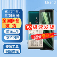 E-Trend適用索尼xz3電池大容量XZ1手機sony電板X(qián)Z2mini電芯xa2u內置F5121 索尼XZ2電池+檢測發(fā)出+全套工具