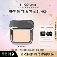 KIKO自然啞光霧面粉餅-04象牙白12g/盒  遮瑕啞光定妝粉餅七夕禮物