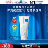 理膚泉B5修護霜100ml屏障修護面霜舒緩泛紅淡化印痕換季受損情人節(jié)禮物