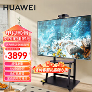 華為電視65英寸智慧屏 S3Pro65 超級投屏240Hz智慧雙芯 4K超高清超薄全面屏游戲K歌教育液晶平板電視機 65英寸 【移動支架套組】華為智慧屏S3Pro65