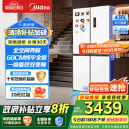 美的（Midea）457十字四開門60cm純平全嵌底部散熱大容量一級(jí)雙變頻風(fēng)冷智能家用冰箱政府補(bǔ)貼 MR-457WUSPZE 流蘇白