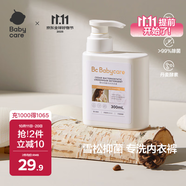 babycare洗衣液內(nèi)衣內(nèi)褲洗衣液女士去血漬除菌除螨長效抑菌雪松清洗劑