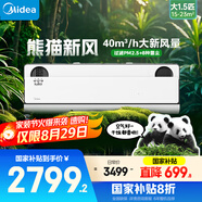 美的空調 大1.5匹 熊貓新風(fēng) 超一級能效 家電國家補貼20% 變頻 節能節電 空調掛機 KFR-35GW/N8PD1-1