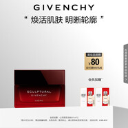 紀(jì)梵希（Givenchy）巖薔薇修顏緊致面霜50ml提拉重塑生日禮物女生送閨蜜 護(hù)膚化妝品
