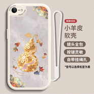 欣繪藍(lán)錦鯉葫蘆適用蘋果6手機(jī)殼新款6PLUS高級感防摔iPhone6S奢華硅膠軟殼掛繩女款6SPLUS全包防摔套 古董白-P敦煌錦鯉葫蘆白+手繩 蘋果6PLUS