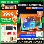 學(xué)而思國補平板經(jīng)典款學(xué)習機 護眼 小學(xué)初中到高中同步新教材點(diǎn)讀學(xué)習平板早教機 【國家補貼】經(jīng)典款【8+256G】