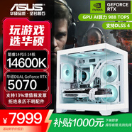 華碩全家桶RTX 5060 Ti/5060主機14600KF組裝電腦主機電競游戲機RTX 5070全套臺式機DIY整機白色海景房 14600K+華碩RTX 5070【加強版】