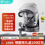 寶貝第一靈悅Pro嬰兒童安全座椅汽車0-7歲360旋轉i-Size寶寶車載 【靈悅Pro】官配版-極地灰