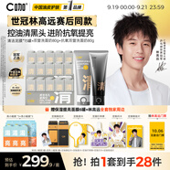 C咖【林高遠(yuǎn)專屬全套周邊】清凈洗面奶80g+抗氧潔面80g+清潔泥膜15罐