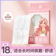格蒙（GECOMO）精靈耳貼招風(fēng)耳朵立耳貼隱形防水美妝工具 透明款 18貼