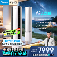 美的空調(diào) 3匹 云朵 無(wú)風(fēng)感 超一級(jí)能效 客廳空調(diào)柜機(jī)立式  母嬰級(jí)凈護(hù)舒適風(fēng) 國(guó)家補(bǔ)貼 KFR-72LW/N8WF1