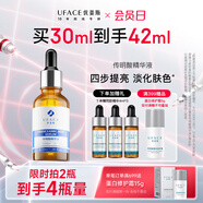 優(yōu)斐斯（uface）傳明酸精華液氨甲環(huán)酸原液改善暗沉提亮膚色面部護(hù)膚 傳明酸42ml