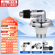 潛水艇（Submarine）xsw-6工程塑料鍍鉻洗衣機(jī)排水管專用接頭 滾筒渦輪洗衣機(jī)萬(wàn)能接頭