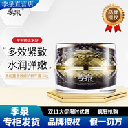 季泉旗艦正品直營(yíng)洗面奶護膚品套裝防曬霜水乳霜精華黑松露膠原養護 黑松露多效修護蝸牛霜50g