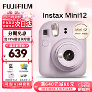 富士（FUJIFILM）立拍立得mini12 mini11/7/9升級款 相紙一次成像相機拍照七夕禮物 Mini12 鳶尾紫（現貨） 官方標配+Ins風(fēng)相框+相冊+水晶殼