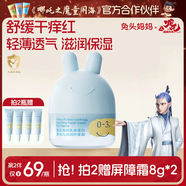 兔頭媽媽兒童面霜輕薄透氣保濕潤膚夏季曬后舒緩0-3歲嬰幼兒涼涼霜45g敖丙