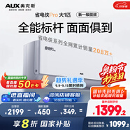 奧克斯（AUX）大1匹 省電俠Pro 新一級能效 家用變頻冷暖兩用 掛壁式空調(diào)掛機KFR-26GW/BpR3AES1(B1)