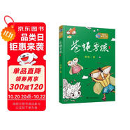 周銳幽默王國(guó)系列：蒼蠅男孩