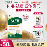曼秀雷敦（Mentholatum）樂(lè )膚潔隱形痘痘貼吸膿祛痘煥亮日夜雙效修護痘貼52片約會(huì )神器