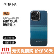 PITAKA適用蘋果iPhone16ProMax手機殼MagSafe磁吸凱夫拉芳綸碳纖維紋高級超薄上下包保護套月升