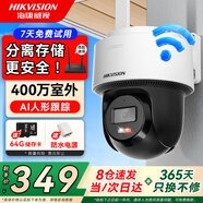 ?？低暎℉IKVISION）無(wú)線(xiàn)攝像頭家用室外WiFi監控器360度無(wú)死角帶夜視 防塵防水手機遠程2Q140MY-T/W帶64G卡