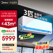美的空調(diào) 3匹掛機(jī) 全面風(fēng) 新一級(jí)能效 客廳空調(diào) 商鋪?zhàn)越ǚ窟m用 壁掛式 以舊換新 KFR-65GW/N8QM1