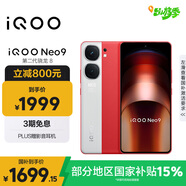vivo iQOO Neo9 16GB+512GB 紅白魂第二代驍龍8 自研電競芯片Q1 IMX920 索尼大底主攝 手機