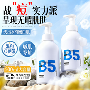 BAILUHUI氨基酸B5控油祛痘除螨去黑頭清潔毛孔水楊酸男女士洗面奶500ml