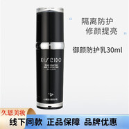 心清堂補水保濕防護乳洗面奶乳液凝露衡膚凈顏潤舒臻顏面霜煥顏套裝 御顏防護乳 30ml