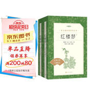 紅樓夢（上下全2冊）語文閱讀推薦叢書 曹雪芹 高一下高中語文必讀快樂讀書吧五年級下必讀高中課標(biāo)中小學(xué)生閱讀指導(dǎo)目錄高中高二必讀課外閱讀暑期閱讀學(xué)生閱讀人民文學(xué)出版社