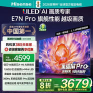 海信電視55E7N-Pro 55英寸 信芯芯片H6 U+Mini LED黑曜屏300Hz高刷DeepSeekAI智能國家補貼20%以舊換新 55英寸
