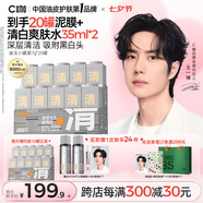 清潔白泥膜20罐深層控油補水面膜去黑頭角質(zhì)涂抹式七夕情人節禮物