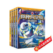 特種兵學(xué)校星際探索系列（套裝13-16冊）特種兵學(xué)校第二大部，開(kāi)啟宇宙新戰場(chǎng)，培養內心強大的孩子，敢于直面困難，未來(lái)科技探索，男孩女孩都要讀的勵志小說(shuō)，培養自信獨立的好品質(zhì)
