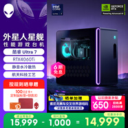 外星人游戲臺機 星艦R17 高端電競 游戲臺式電腦 (Ultra7 16G 1T RTX4060Ti)水冷黑神話(huà) AI訓練 設計圖站