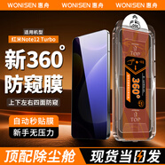惠舟【360度防窺視】小米紅米手機(jī)防窺鋼化膜除塵秒貼無塵倉上下左右四面全屏隱私保護(hù)膜redmi 紅米Note12 Turbo 360°防窺膜丨定位除塵艙2套裝