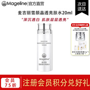 麥吉麗（Mageline）雪顏祛斑霜套裝禮盒護膚品美白補水淡斑改善暗沉緊致肌膚官方旗艦 麥吉麗雪顏透白亮膚水20ml