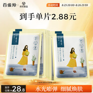 百雀羚（PECHOIN）面膜 小雀幸澄靜水光面膜10片裝補水保濕品質(zhì)國貨七夕情人節禮物