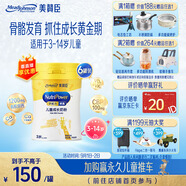美贊臣學(xué)優(yōu)力 卓高 兒童成長奶粉700g*6罐 3-14歲【有機(jī)雙鈣 成長逆襲】