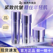 姬芮za水乳抗皺緊致保濕凝時(shí)透亮護膚品套裝送禮 水+乳+面霜