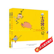 小屁孩日記：二年級(jí)趣事多+尖叫多（套裝2冊(cè) 彩色注音版）