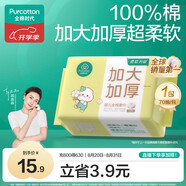 全棉時(shí)代嬰兒棉柔巾加大加厚100%純棉干濕兩用洗臉巾成人可用70抽*1包