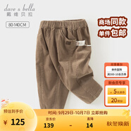 戴維貝拉（DAVE＆BELLA）女童休閑褲男童哈倫褲燈芯絨小童褲子全棉兒童長褲秋季新款童褲 咖啡棕【現(xiàn)貨】DB3242322 140 cm（建議身高130-140cm）