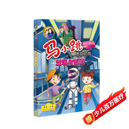 馬小跳發(fā)現(xiàn)之旅·發(fā)明與創(chuàng)造