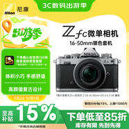 尼康（Nikon）Zfc 【金榜爆款】微單數碼相機 (Zfc)(Z DX 16-50mm f/3.5-6.3 VR 微單鏡頭))銀黑色 4K超高清視頻