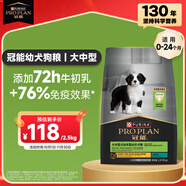 冠能狗糧大中型犬幼犬狗糧2.5kg 全價狗糧 含牛初乳
