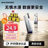 移速（MOVE SPEED）32GB高速u盤 USB3.2大容量金屬移動(dòng)U盤 車載電腦系統(tǒng)辦公學(xué)習(xí)音樂(lè)優(yōu)盤 防水防塵讀速150MB 鐵三角