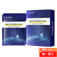 純美思憶燕窩冰膜番紅花冰膜保濕鎖水滋養提亮水油平衡補水面膜 番紅花煥顏靚彩冰膜