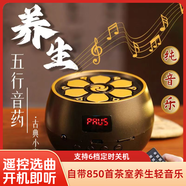 音絮可定時(shí)五音療愈音樂(lè )播放器茶室古典養生輕音樂(lè )音藥安神助眠頌缽藍牙遙控音響宮商角徵羽疏肝解郁 五行養生音樂(lè )+茶室+助眠】850首