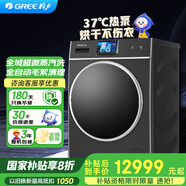 格力（GREE）洗衣機如初熱泵洗烘護一體機滾筒全自動AI智能投放 XQG100-RBKD1401Aa1珍珠黑以舊換新國家補貼20%