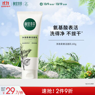 相宜本草凈澈柔嫩潔面乳100g（洗面奶 深層清潔）